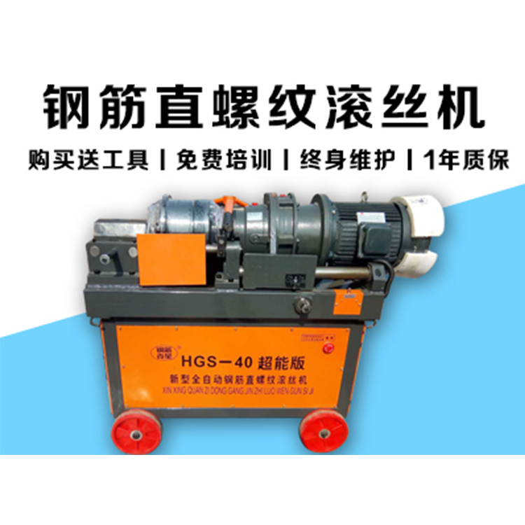 鋼筋直螺紋滾絲機.jpg