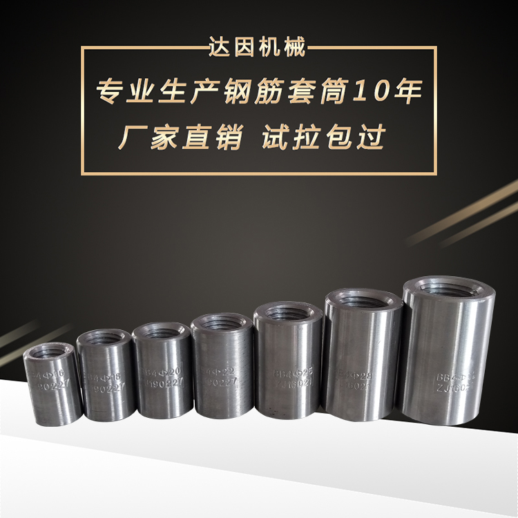 鋼筋連接套筒.jpg 鋼筋連接套筒.jpg