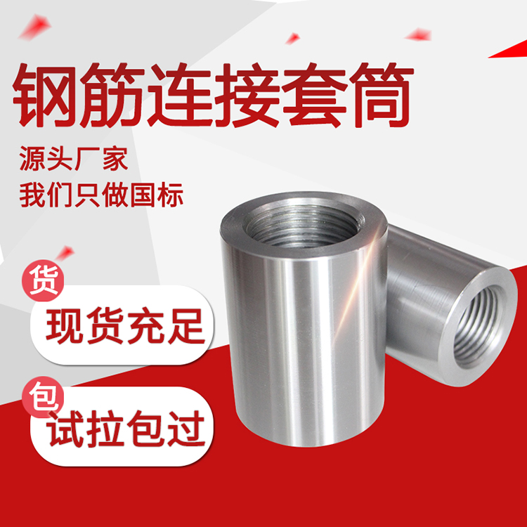 鋼筋直螺紋套筒廠家直銷.jpg 鋼筋直螺紋套筒廠家直銷.jpg